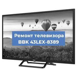 Замена материнской платы на телевизоре BBK 43LEX-8389 в Нижнем Новгороде
